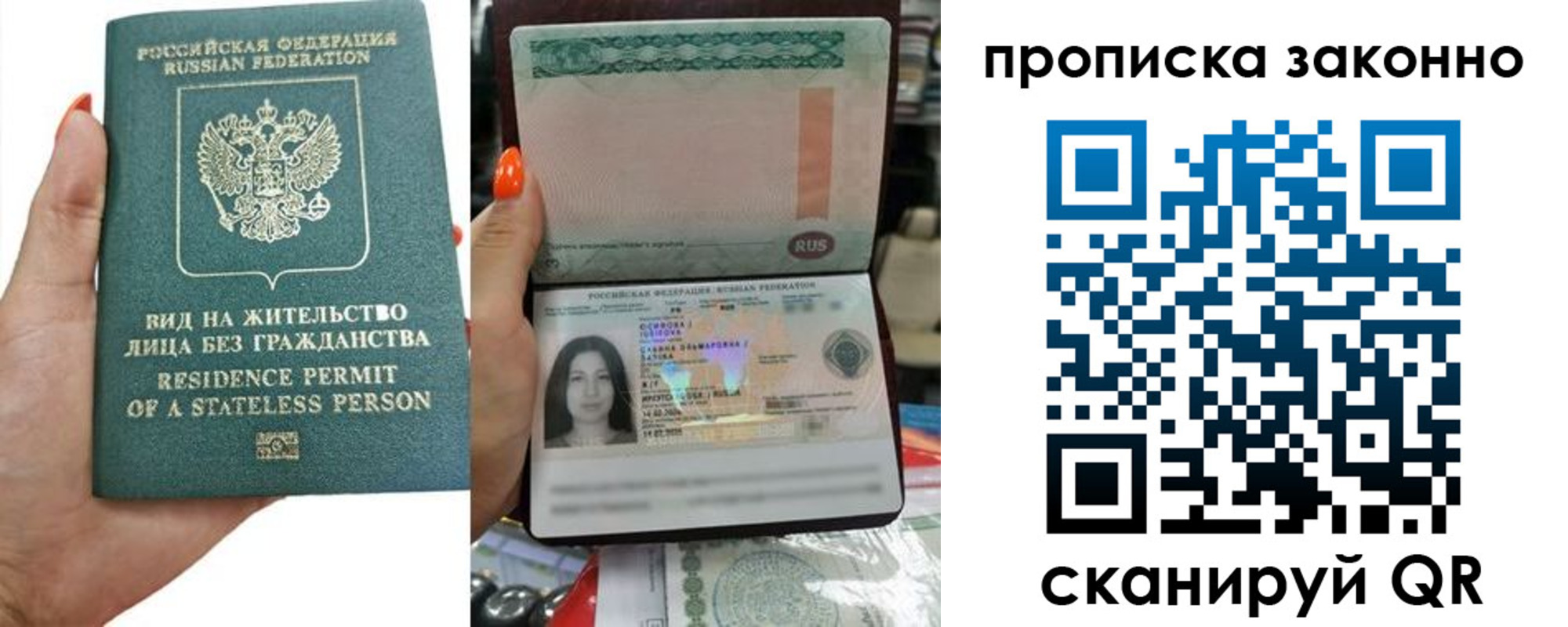 прописка законно в Истре
