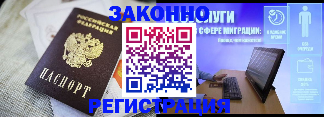 регистрация в Истре