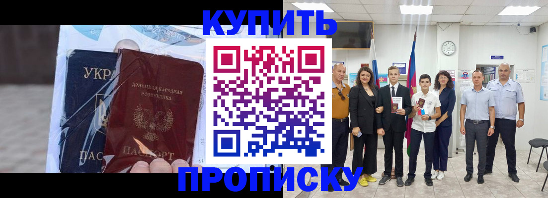 прописка для военкомата в Истре