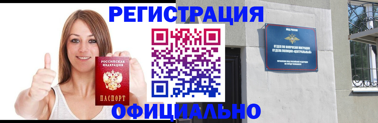 временная регистрация для всех в Истре
