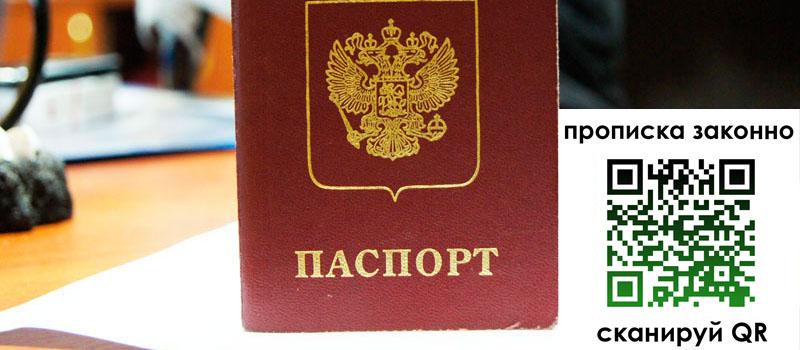 регистрация в Истре